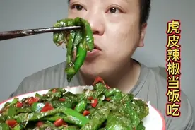 江西打工仔真爱吃辣，虎皮辣椒当饭吃，大口大口吃得香