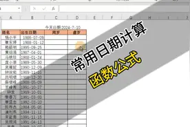 Excel日期计算的几个常用函数公式，你都会了吗？视频封面