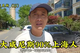（13）恒大威尼斯90%上海人，老哥是第一批业主，买洋房用来度假视频封面