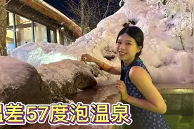 长白山零下16度摸着雪泡温泉，是种什么体验？一不小心头发都结冰视频封面