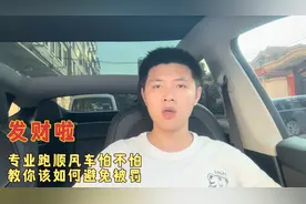专业跑顺风车要双证吗？车要转营运吗？教大家该如何避免被抓被罚