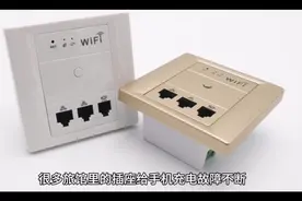 旅馆里的插座不好用是不是故意的？让你不得不用那些收费充电器？视频封面