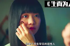一觉醒来，男生变女生究竟是怎样的感受？根据真实事件改编！视频封面