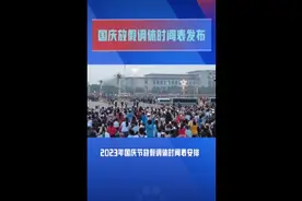 囯庆节调休时间表