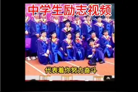 中学生励志视频 （学生家长值得看看）建议点赞收藏，以免错过视频封面