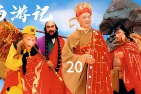 西游记20黄袍怪夫人放唐僧，黄袍怪没有怪罪她，唐僧师徒到宝象国视频封面