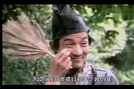 济公简介视频封面