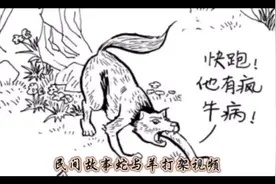 《民间故事羊与蛇打架视频》