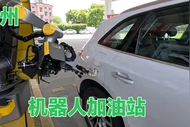 未来已来，杭州再现无人加油站，无需人工，机器一气呵成视频封面