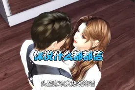 82集 你说什么我都信