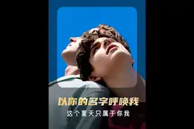 17岁小鲜肉爱上了中年大叔，70万人打出8.9分的纯爱电影#爱情