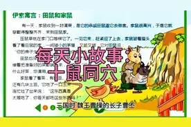 每天小故事： 十鼠同穴