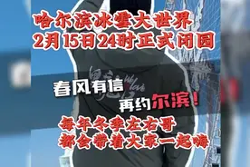 哈尔滨冰雪大世界，由于冰雪开始融化，2月15日24时正式闭园