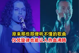 盘点欧美乐坛十大励志战歌，即便听不懂歌词，也能让人热血沸腾