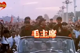 毛主席，当历史有了颜色，你们不走，我也不好走