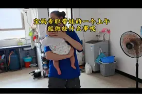 为什么现在的年轻人带个娃什么都做不了，这就是真相啊