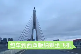 普洱到景洪嘎洒国际机场