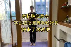 身体老没老、一个动作能测示你的年龄！一般人坚持不了4个、视频封面