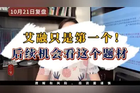 北交所暴涨后，延伸到这几类题材？视频封面