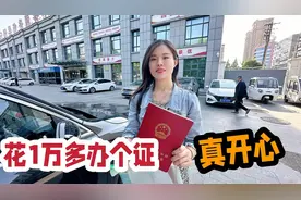 媳妇花12000去办人生中第一个房产证，隔着屏幕都感到激动和喜悦视频封面