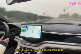 宋plus dmi 自驾海南来回6000公里，油耗多少？实测结果！视频封面
