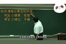 倪海厦:大便如鞭，肚子按压痛而下痢几十次，用芒硝攻坚
