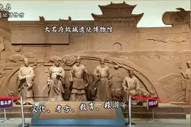 #邯郸大名府古城遗址博物馆# 沉浸式体验历史文化之旅视频封面