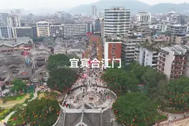 宜宾合江门，古韵今风交相辉映，游客纷至，热闹非凡！视频封面