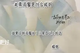 真实闺蜜是什么样的？