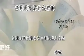 真实闺蜜是什么样的？