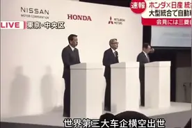日产 本田 三菱合并！于是世界第三大车企诞生 #汽车 #解说