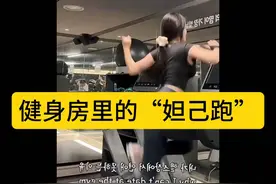 健身房里的“妲己跑”视频封面
