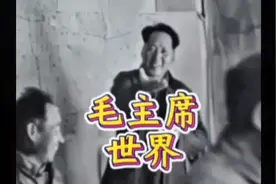 毛主席，万类霜天竞自由。   还看今朝视频封面