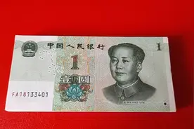 新版一元纸币回暖，你家里有吗？视频封面
