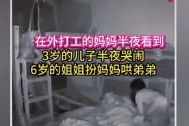 妈妈在外打工，半夜看到监控场景妈妈看哭了，视频封面