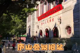 庐山会议旧址，原为蒋介石在庐山创办军官训练团时的三大建筑之一视频封面