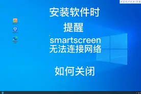 #Windows 10 软件安装网络问题#视频封面