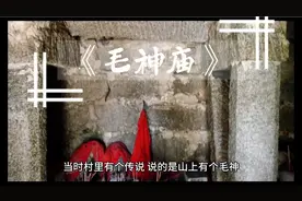 民间故事：毛神视频封面