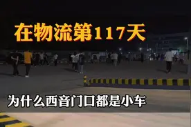 都是王者，在希音上班人人都能开小车，这是真的视频封面
