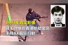 AK47是他的标志香港头号通缉犯是他的代名词！极度重犯叶继欢