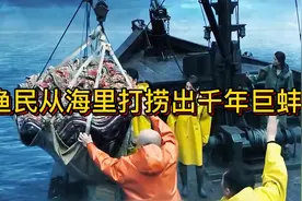 渔民从海里打捞出一个千年巨蚌，里面的东西惊呆众人视频封面