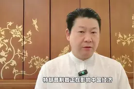 特朗普制裁正在影响中国经济？有人认为是有利因素，把眼光放长远