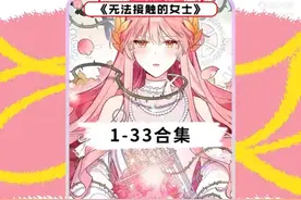 有刺的花🌸视频封面