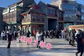 12月21号冬至，北京冷到什么程度，看看冻的南方游客这表情吧！视频封面