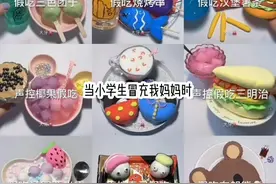 当小学生冒充我妈妈时😒#流量飞飞飞视频封面