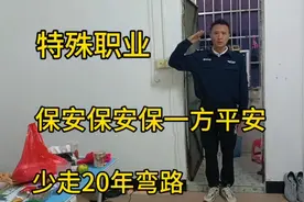 特殊服务行业，5000一月的保安真的好做吗。视频封面