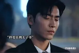 一向狠厉狂拽的京圈太子爷竟然是个恋爱脑，婚后直接把老婆宠上天视频封面