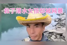 钓鱼佬救人后却被网暴视频封面