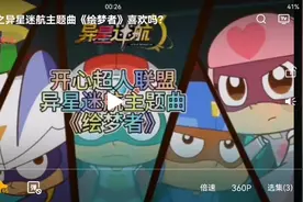 开心超人绘梦者主题曲
