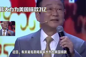 "蒋大为亲自辟谣：否认为美国捐款7亿及移民传闻，坚定爱国立场"视频封面